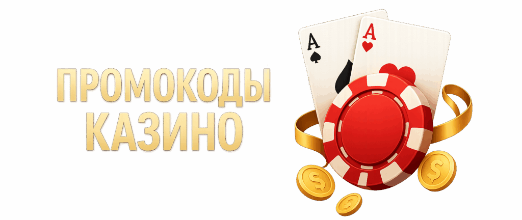 promocodes casino